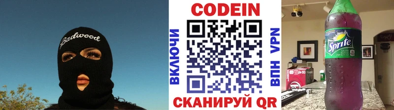 Кодеиновый сироп Lean напиток Lean (лин)  площадка Telegram  Циолковский  купить  