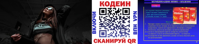 Кодеиновый сироп Lean Purple Drank Циолковский